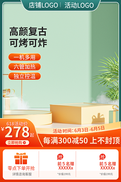 618开门红立即抢购前５名赠3c小家电主图