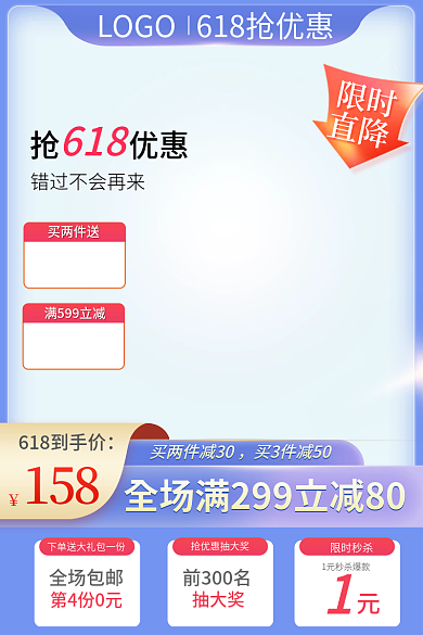 618母婴产品活动主图直通车