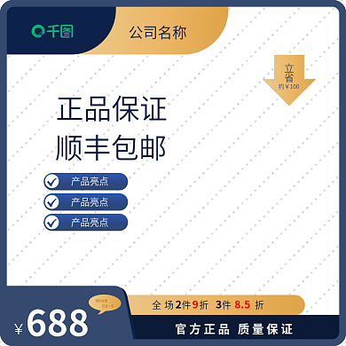电商淘宝公司名称正品保证主图大促销