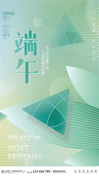 简约渐变千里祝福节日选宣传海报