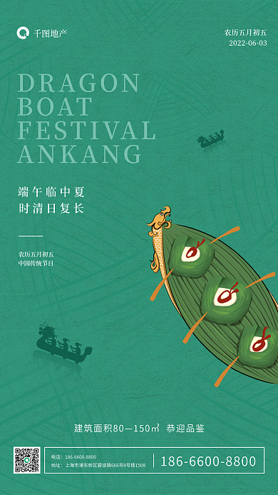 端午节五月地产BOAT地产龙舟粽子营销手机海报