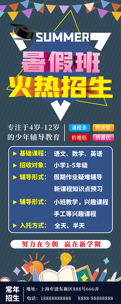 夏季暑假班课程多师资强易拉宝