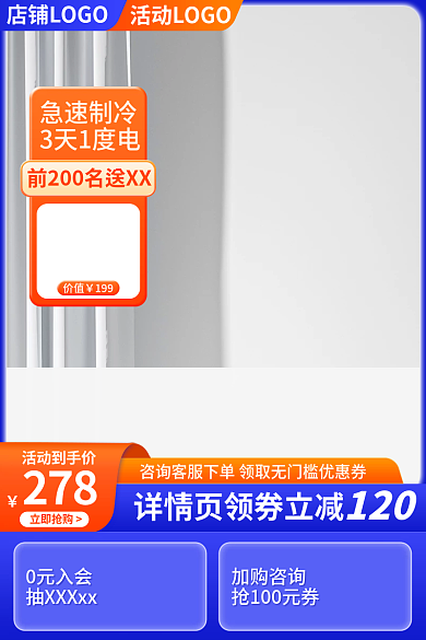 618开门红278活动到手价家电c4d主图