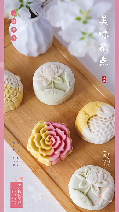中式茶点美味健康营养生活海报