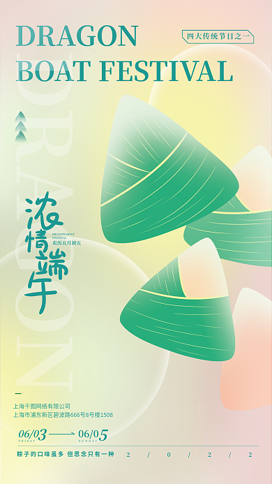 创意趋势2022060拟物粽子端午节海报