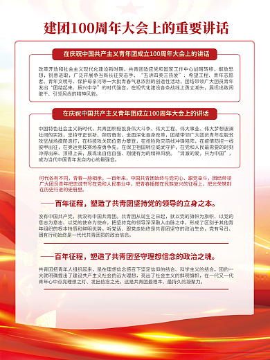 党建庆祝解放思想锐意进取100周年大会讲话海报