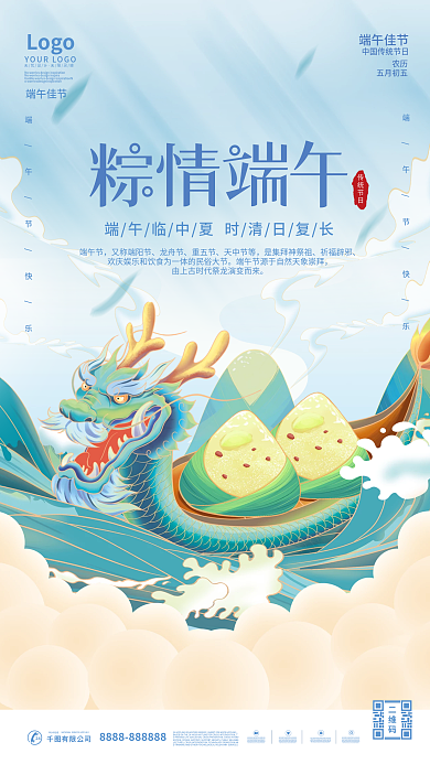 简约中国风Logo无忧龙舟粽子端午节海报背景