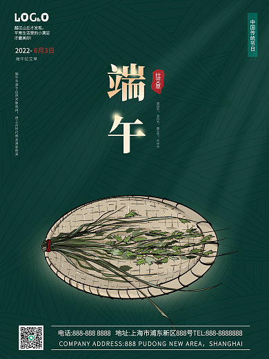 端午节拉才最美好端午拉艾草传统节日海报