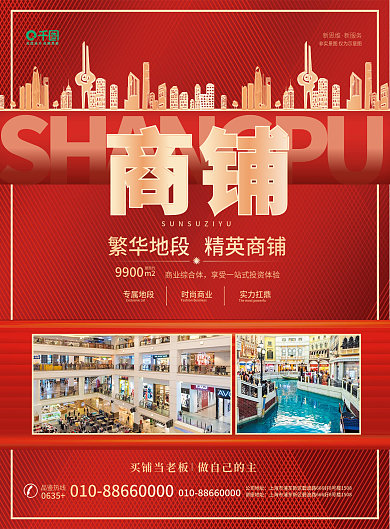 商铺招租招商dm宣传单