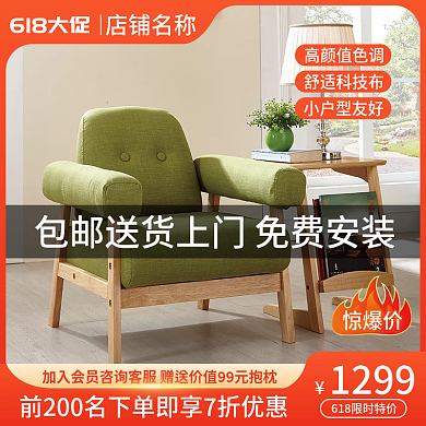 沙发主图店铺名称1299618促销直通车电商