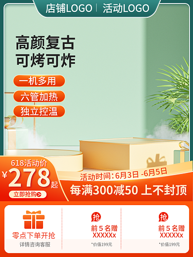 618开门红立即抢购前５名赠3c小家电主图