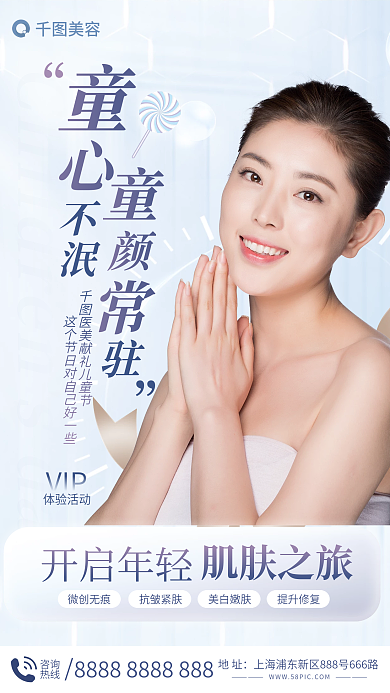 61儿童节地址咨询海报