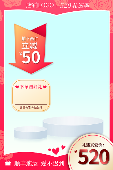 情人节520爱心玫瑰红色浪漫护肤化妆主图