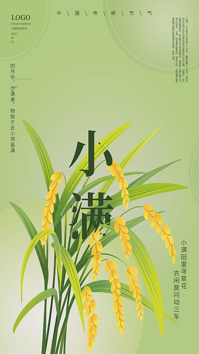 简约小清新LOGO2022海报