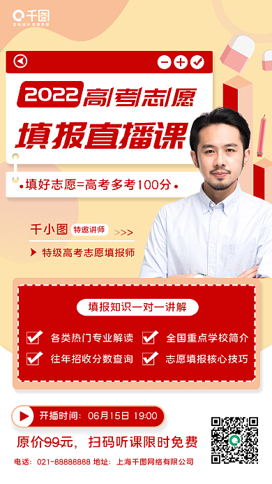 志愿填报2022高考志愿手机海报