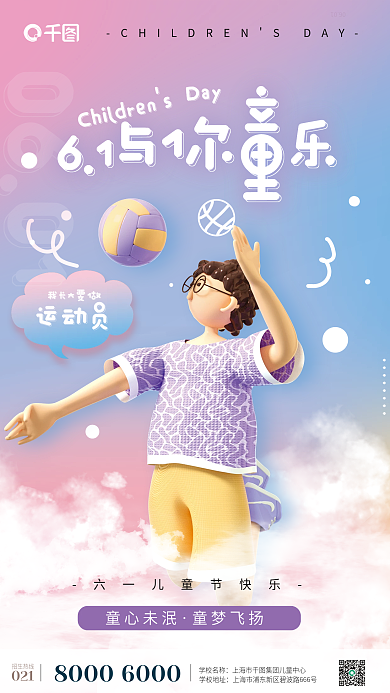 彩色弥散0601运动员梦想职业系列节日海报