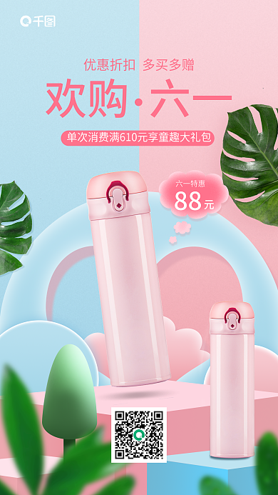 简约清新欢购六一六一特惠母婴产品大促手机海报