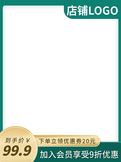 电商淘宝999到手价直通车绿色简约清新