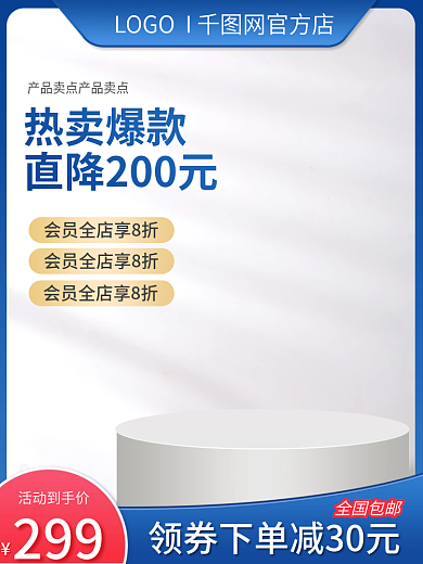 淘宝主图热卖爆款活动到手价电器五金机械工业直通车图