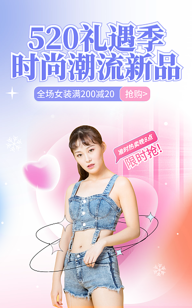 电商淘宝抢购限时抢季美妆服饰促销海报