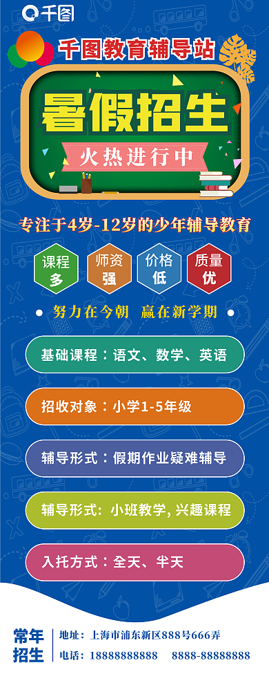 清新几何火热进行中课程招生海报展板展架易拉宝