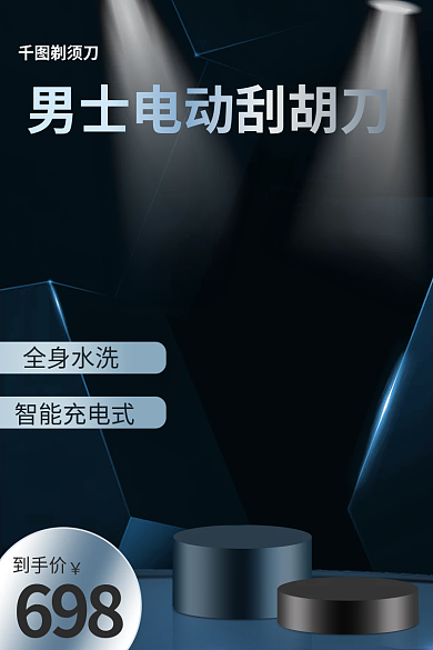 剃须刀主图蓝色金属风