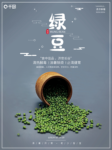 当季五谷食中佳品销售海报