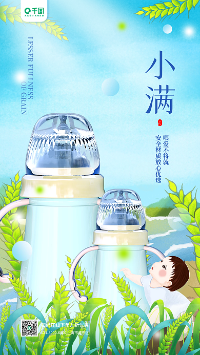 小满简约母婴产品借势活动促销手机海报