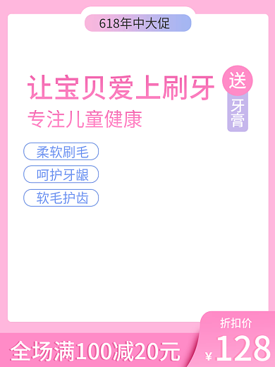 粉色清新柔软刷毛呵护牙龈大促儿童用品主图