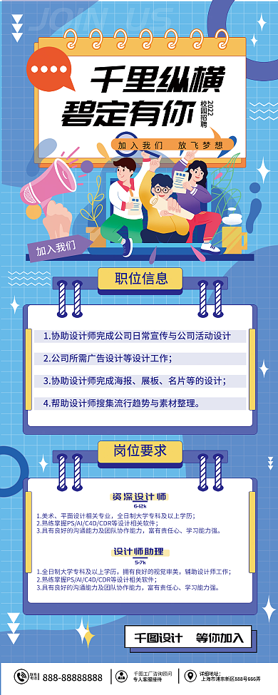 蓝色简约详细地址联系商务毕业季校招宣传易拉宝