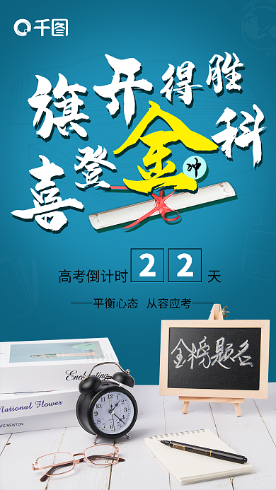 简约教育加油助力手机海报