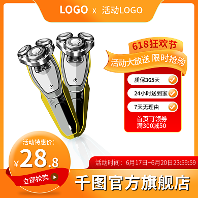 智能家居618活动特惠价立即抢购去毛发主图直通车