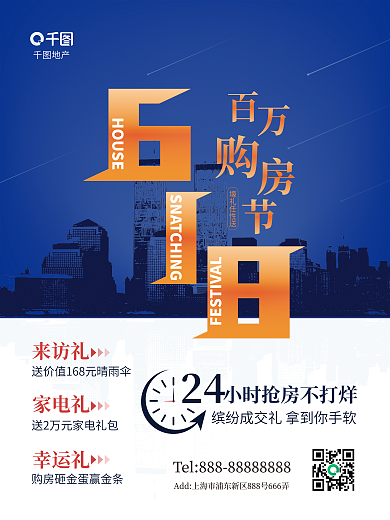 地产家居618地产购房节商务风宣传海报