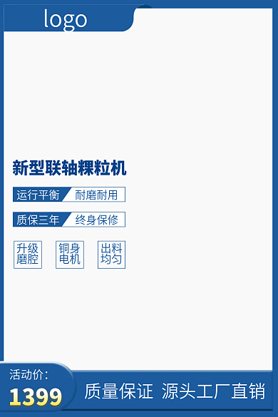 粿粒logo运行平衡机械设备主图直通车图