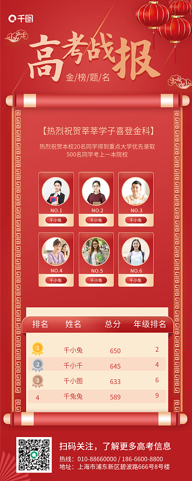 高考光荣榜NO1热线喜庆简约风信息长图