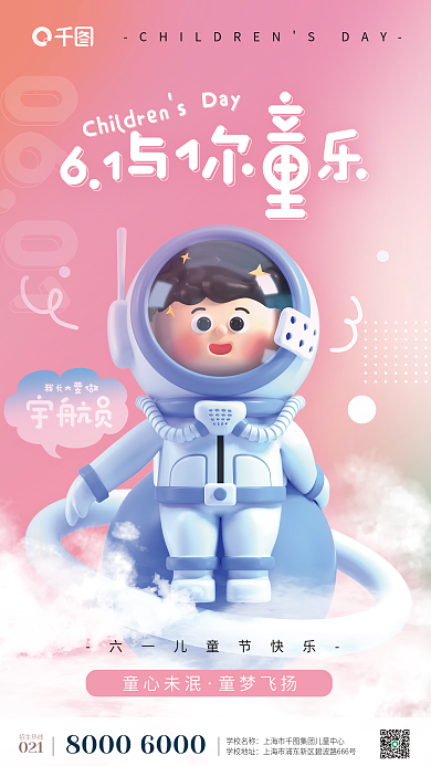 彩色弥散宇航员我长大要做梦想职业系列节日海报