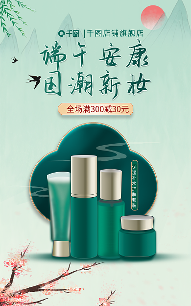 医美美容端午安康国潮新妆banner