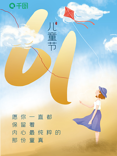 教育培训愿你一直都保留着机构借势海报