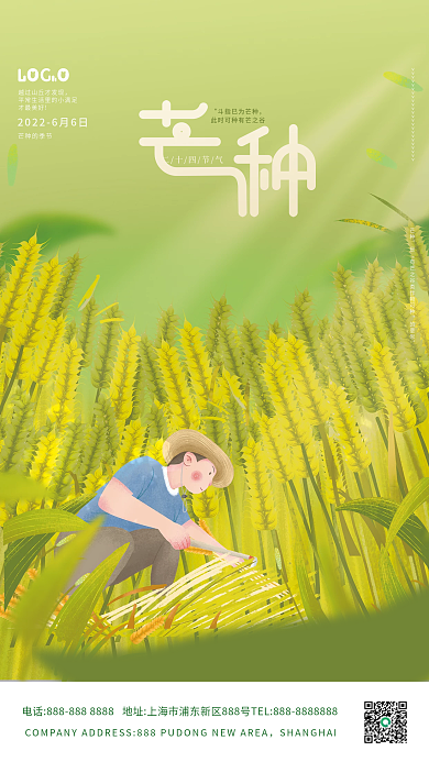 二十四节气芒种小清新海报
