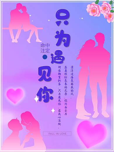 温馨小清新只为你问白云为恋爱海报