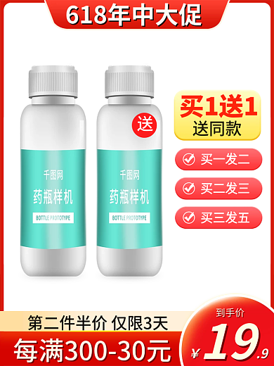 618电商买1送1送同款红色买送促销钙片主图