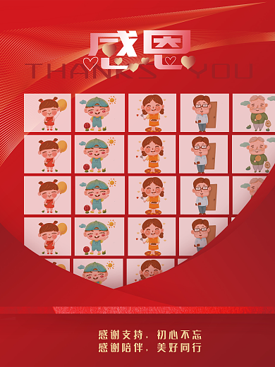 企业感恩感谢支持初心不忘客户海报