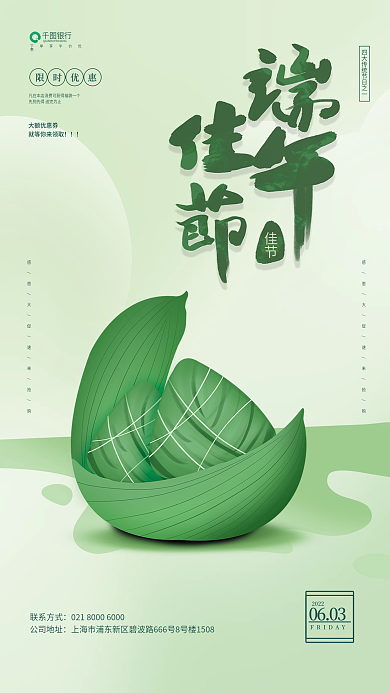绿色端午限时优惠大额优惠券海报