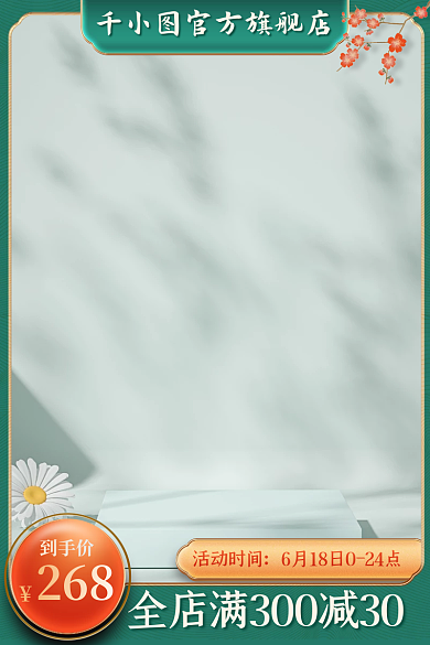 电商中国风官方旗舰店到手价活动主图