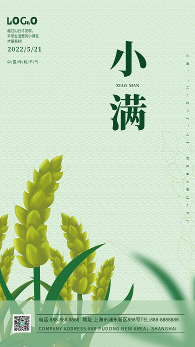 绿色简易才最美好小满海报