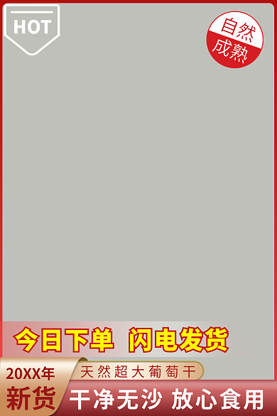 食品行业特产HOT成熟通用