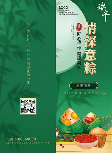 中国风端午节LOGO忠于原料介绍礼盒宣传折页