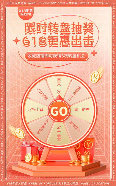 电商618618钜惠甄选好礼转盘抽奖banner