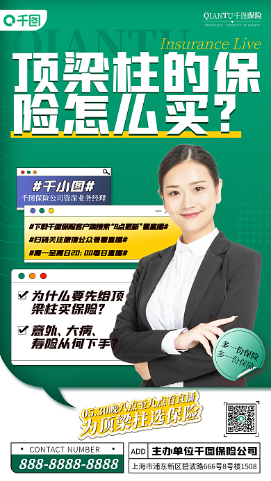 金融保险大咖多一份保险多一份保障预告手机海报