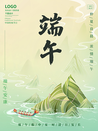 传统节日端午节LOGO0603海报